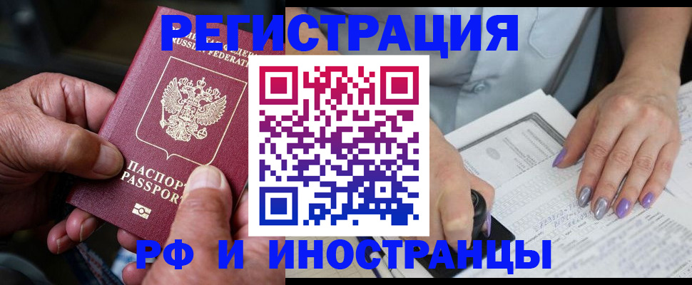 временная регистрация для всех в Почепе