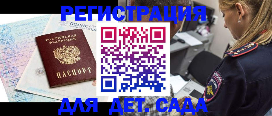 прописка законно в Почепе
