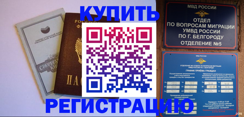 прописка гарантия в Почепе