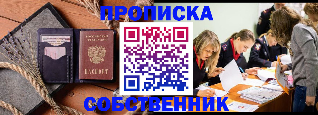 прописка гарантия в Почепе