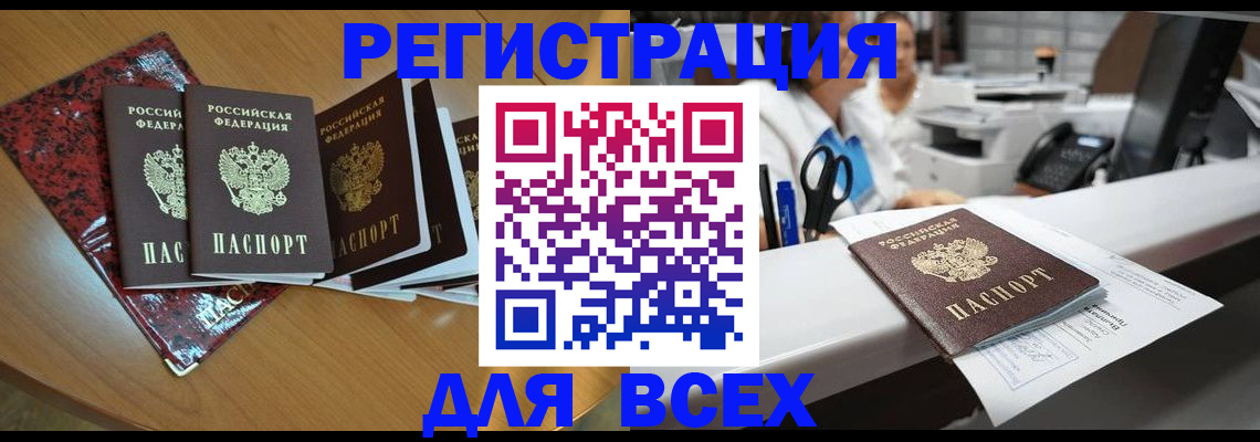 временная прописка в Почепе